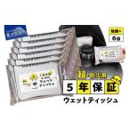 �ӂ邳�Ɣ[�� �h�ЃO�b�Y �R���� �x�m�g�c�s  ���[���֔��� �h�БΉ��E�F�b�g�e�B�b�V���@6�Z�b�g �g�c�̂��ǂ�Ԃ肿��� �h�� ���� 5�N�ۏ� ���h���� �����c