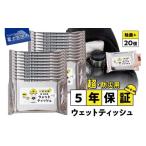 �ӂ邳�Ɣ[�� �h�ЃO�b�Y �R���� �x�m�g�c�s �h�БΉ��E�F�b�g�e�B�b�V���@20�Z�b�g �g�c�̂��ǂ�Ԃ肿��� �h�� ���� 5�N�ۏ� ���h���� �����ۑ� ���~ �Ёc