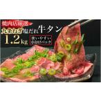 牛肉 タン 30日以内発送 訳あり 牛タン 極上