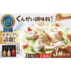 調味料 油 ドレッシング 3ヶ月ごと全4回定期便