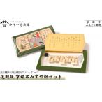 手芸 みすや忠兵衛 復刻版京都本みすや針セット