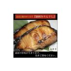 魚貝類 ワイズ商店の銀鱈みりん干し 3セット