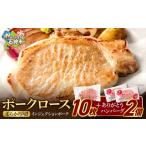 豚肉 ロース チョイス やわらか厚切りポークロース 1.2kg