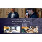 ふるさと納税 宿泊券 ホテル 北海道 旭川市  北海道ツアー 「OMO7旭川 by 星野リゾート×専用車ハイヤー（4時間分）×体験アクティビティ」（90,000円分） 2泊…