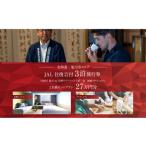 ふるさと納税 宿泊券 ホテル 北海道 旭川市  北海道ツアー 「OMO7旭川 by 星野リゾート×JAL往復航空券（羽田発着）×体験アクティビティ」（270,000円分） 3…