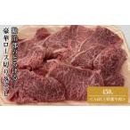 牛肉 A4以上特選牛肉 勘治郎のとろける豪華ロース切り落とし