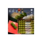 和菓子 和菓子セット 詰め合わせ 宇治の茶団子12本