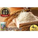 米 ゆめぴりか ゆめぴりか2kg×2 4kg