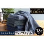 ヒオリエ ホテルタオル フェイスタオル 12枚