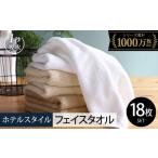 ヒオリエ ホテルタオル フェイスタオル 18枚