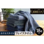 ヒオリエ ホテルタオル フェイスタオル 18枚