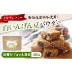 加工品等 大豆パウダー ヴィーガンレシピにも