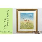 一点物 絵画 マーガレットのステージ 工房はーべすと