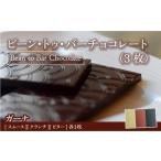 菓子 チョコレート Bean to Bar Chocolate