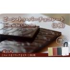 菓子 チョコレート Bean to Bar Chocolate