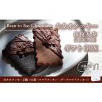 菓子 チョコレート カカオクッキー4袋入り