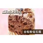 パン 全粒粉宝石箱 朝ご飯 ランチ おやつ デザート