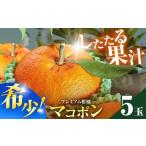 果物類 みかん 紅モンスター マコポン5玉