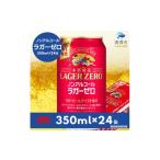 お酒 キリン本格醸造ノンアルコール ラガーゼロ 350ml×24本