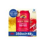 お酒 キリン本格醸造ノンアルコール ラガーゼロ 350ml×48本