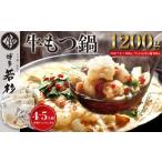 モツ鍋 博多若杉 通販累計400万食突破