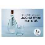 日本酒 中 酒 和酒 JOCHU White NOTO