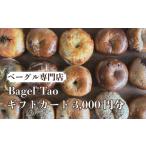 パン ベーグル専門店 Bagel Tao カード3 000円分