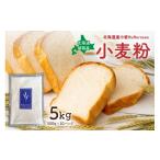 加工品等 RuRuRosso 小麦粉5kg 500g×10パック