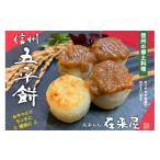 米 パン 餅 五平餅 詰合せ 12本