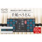 そうめん 南 包装紙なし 手延べうどん 3kg