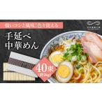麺類 包装紙なし 手延べ中華めん 2kg