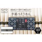 そうめん 南 包装紙なし 手延べそうめん 2kg