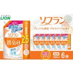 ふるさと納税 雑貨・日用品 大阪府 堺市 ライオン「ソフラン プレミアム消臭」（アロマソープの香り）替特大セット(950ml×6個) ソフラン 消臭 柔軟剤 洗濯 詰…