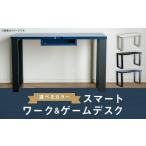 家具 テーブル スマート ワーク&amp;ゲームデスク