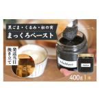 美容 にて製造 完全無添加 まっくろペースト