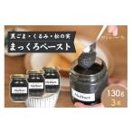 美容 にて製造 完全無添加 まっくろペースト