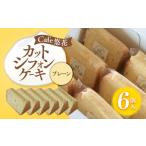 fu.... налог кекс * кастелла chiffon cake Kagawa префектура склон . город Cafe. цветок cut chiffon cake простой 6 шт. комплект 