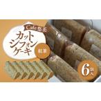 fu.... налог кекс * кастелла chiffon cake Kagawa префектура склон . город Cafe. цветок cut chiffon cake черный чай 6 шт. комплект 