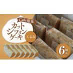 fu.... налог кекс * кастелла chiffon cake Kagawa префектура склон . город Cafe. цветок cut chiffon cake ...6 шт. комплект 