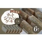 fu.... налог кекс * кастелла chiffon cake Kagawa префектура склон . город Cafe. цветок cut chiffon cake кунжут 6 шт. комплект 