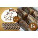 fu.... налог кекс * кастелла chiffon cake Kagawa префектура склон . город Cafe. цветок cut chiffon cake мрамор 6 шт. комплект 