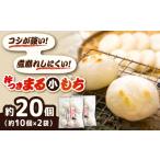 米 パン 餅 杵つきまるこもち 300g