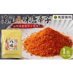 調味料 油 萬屋薬局 萬屋八味唐辛子 1袋