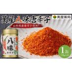 調味料 油 萬屋薬局 萬屋八味唐辛子 1缶