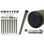ゴルフグッズ GMASTER GOLFGRIP