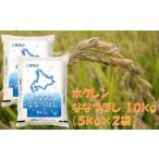 米 精米10kg ホクレンななつぼし
