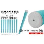 ゴルフグッズ GMASTER GOLFGRIP