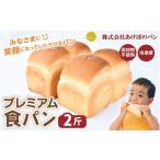 パン 食パン 冷凍 食パン2斤セット プレミアム食パン