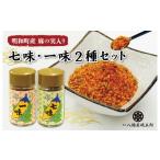調味料 油 麻 七味 一味 セット とうがらし 唐辛子
