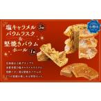 焼菓子 チョコレート バウムクーヘン グランプリ金賞&バウ…